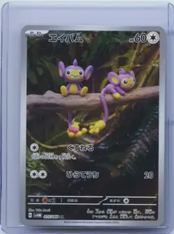 2023 Pokemon Japanese Aipom 075/066 AR SV4M Future Flash Scarlet & Violet NM - Image 1