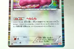 Pokemon card TCG Ditto 042/059 BW6 R 1st Edition Cold Flare 2012 Japanese MP - Image 3