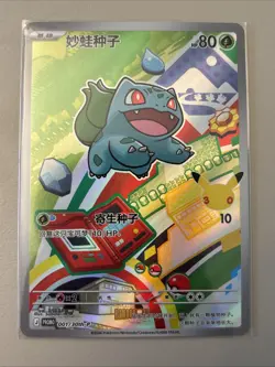 Bulbasaur 001/30th-P Promo Pokemon 30th First Partners Vol.1 S-Chinese Sealed - Image 1