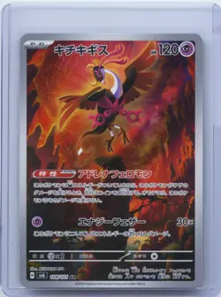 2024 Pokemon TCG Japanese Fezandipiti AR 108/101 Mask of Change SV6 NM - Image 1