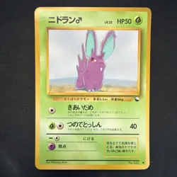 Nidoran m Vending Machine Cards Series 1 (Blue) Regular (Japanese) - Image 1