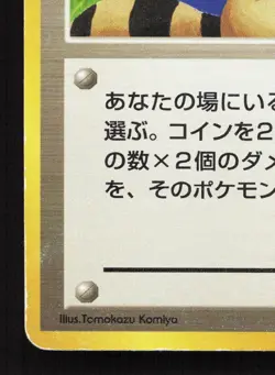 Moo-Moo Milk Neo Genesis MP Japanese Pokemon Card TCG - Image 4