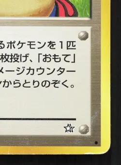 Moo-Moo Milk Neo Genesis MP Japanese Pokemon Card TCG - Image 5