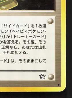 Card-Flip Game Neo Genesis MP Japanese Pokemon Card TCG - Image 5