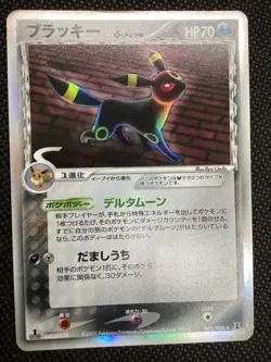 umbreon delta 069/086 1st Ed Holon Research Tower 2005 Pokemon Card Japan - Image 3