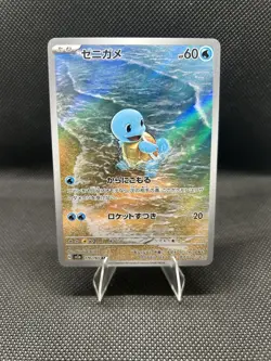 Squirtle 170/165 AR sv2a- Art Rare Pokemon TCG 151/JAPANESE Pokemon Card 151 - Image 1
