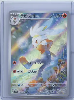 2024 Pokemon Card Japanese Raboot AR 106/102 sv7 Stellar Miracle NM - Image 1