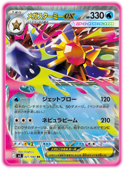 Pokemon Card Game MEGA Munikis Zero Booster Box Japanese Shrink M3 PSL - Image 4