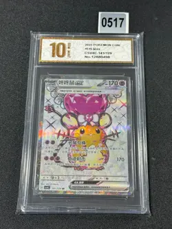 CSV4C - 141/129 SR Dedenne EX Pokemon Card Chinese- Grade 10 - Image 1