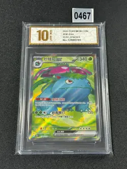2025 Pokemon Chinese Venusaur ex 151C-174/151 SR Grade 10 - Image 1