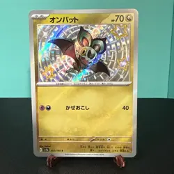 Shiny Noibat 302/190 - Sv4a: Shiny Treasure Ex - Holo Japanese Pokemon TCG - NM - Image 1