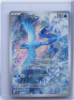 2025 Pokemon Japanese Battle Partners SV9 Articuno #102/100 Art Rare NM - Image 1