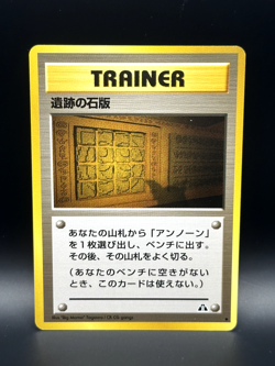 Ruin Wall [Kabuto] Crossing the Ruins... Regular (Japanese) - Pokemon TCG - NM - Image 1