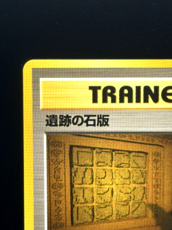 Ruin Wall [Kabuto] Crossing the Ruins... Regular (Japanese) - Pokemon TCG - NM - Image 2