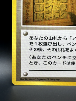 Ruin Wall [Kabuto] Crossing the Ruins... Regular (Japanese) - Pokemon TCG - NM - Image 5
