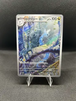 2023 Near Mint Pokemon Dragonair Art Rare AR 182/165 151 SV2a Japanese - Image 1