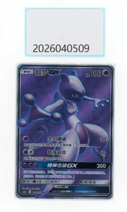 PTCG Pokemon MEWTWO GX 171/151 SR 2022 CSM1aC Pack S.Chinese - Image 1