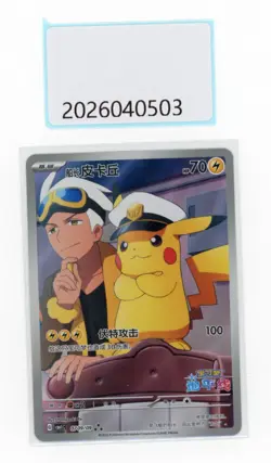 PTCG Pokemon Captain Pikachu 2025 Horizon Gem Pack S. Chinese Limited 0709/09 - Image 1