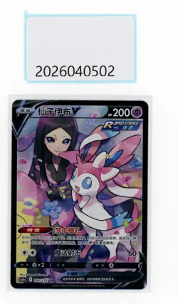 PTCG Pokemon Sylveon V 160/132 CSR 2024 cs4aC Pack S. Chinese NM - Image 1