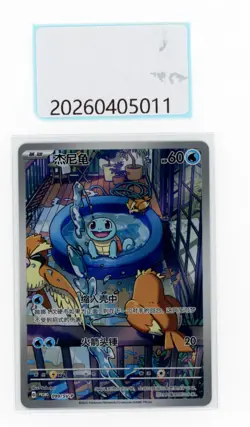 PTCG Pokemon Squirtle 099/SV-P PROMO S.Chinese - Image 1
