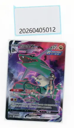 PTCG Pokemon Rayquaza 156/132 VAX CSR 2024 CS4bC Pack S.Chinese NM - Image 1