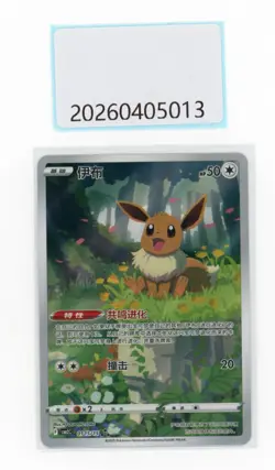 PTCG Pokemon Eevee 01 15/15 CBB2C Gem Pack VOL.2 2025 S.Chinese - Image 1