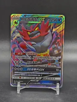 S-Chinese Incineroar GX 029/060 csm1.5c Sun & Moon RR Rare Holo Pokemon TCG - NM - Image 1