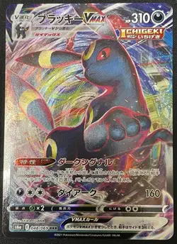Umbreon VMAX 048/069 S6a Japanese Pokemon Card Eevee Heroes - Image 1