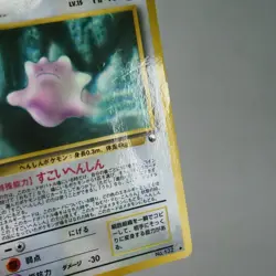 MP) Ditto No. 132 Vending Series Glossy Pokemon Card Japanese w208-256 - Image 3