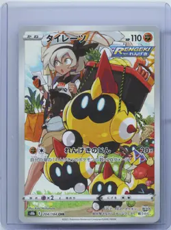 2021 Pokemon Card Bea's Falinks Chrome 204/184 S8b Vmax Climax Japanese NM - Image 1
