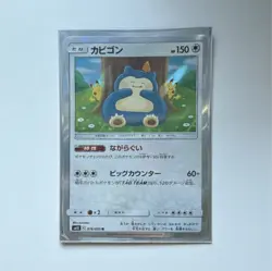 Pokemon Snorlax Sm10 Double Blaze Holo Basic 150 HP 076/095 Beast Card - Image 1