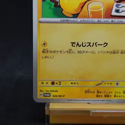Pikachu 2025 McDonald's Promo 020/M-P Japanese Pokemon Card TCG - Image 4