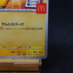 Pikachu 2025 McDonald's Promo 020/M-P Japanese Pokemon Card TCG - Image 5