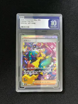 2025 Pokemon TCG Japanese M2a Canari 248/193 SAR Full Art PLG 10 FN45 - Image 1
