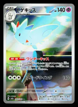Togekiss 203/193 holo Art Rare MEGA Dream ex m2a 2025 Pokemon Japanese LP - Image 1
