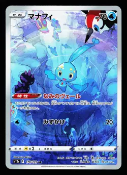 Manaphy 178/172 Art Rare VSTAR Universe S12A 2022 Pokemon Japanese LP - Image 1