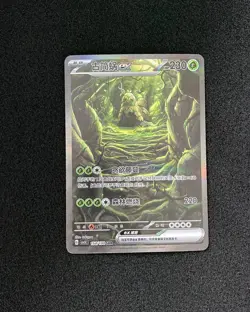2025 Pokemon TCG S-Chinese CSV3C Wo-Chien ex 154/130 SAR Full Art IH59 - Image 1