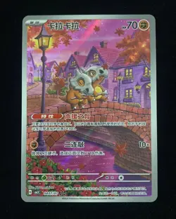 2025 Pokemon TCG S-Chinese Gem Pack Vol.3 CBB3C 0407/07 Cubone J70 ZR37 - Image 1