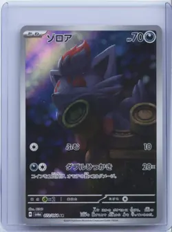 2024 Pokemon TCG Japanese Zorua AR 072/064 Night Wanderer sv6a Holo NM - Image 1