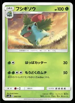 Pokemon Cards Ivysaur 002/150 GX Ultra Shiny Japanese NM - Image 1
