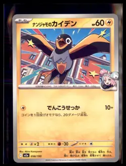 Pokemon Iono's Wattrel 058/193 M2a Mega Dream Non Holo Japanese 4 card lot - Image 1