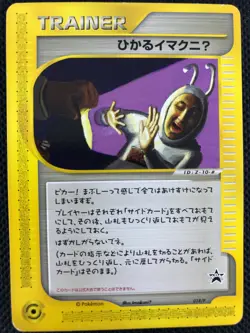 Shining Imakuni 018/P Trainer Promo Pokemon e Card Game Japanese NINTENDO - Image 1
