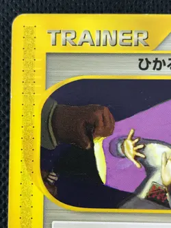 Shining Imakuni 018/P Trainer Promo Pokemon e Card Game Japanese NINTENDO - Image 2