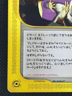 Shining Imakuni 018/P Trainer Promo Pokemon e Card Game Japanese NINTENDO - Image 4