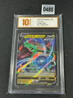 Pokemon Chinese TCG Card Sword & Shield Rayquaza V CS4bC 097/132 RR Grade 10 - Image 1