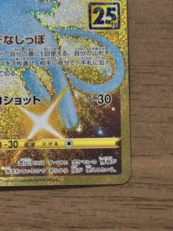 Mew UR 030/028 s8a Pokemon Card TCG 25th ANNIVERSARY 2021 Japanese 809 - Image 5