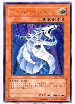 Yu-Gi-Oh yugioh Cyber Dragon CRV-JP015 Ultimate Rare Relief Japan - Image 1