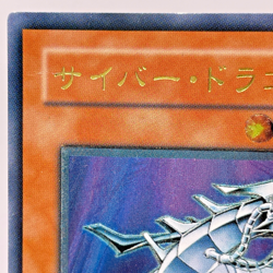 Yu-Gi-Oh yugioh Cyber Dragon CRV-JP015 Ultimate Rare Relief Japan - Image 3