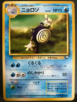 Poliwhirl 061 Quick starter gift Vintage Pokemon Card Game Japanese NINTENDO - Image 1