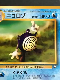 Poliwhirl 061 Quick starter gift Vintage Pokemon Card Game Japanese NINTENDO - Image 2